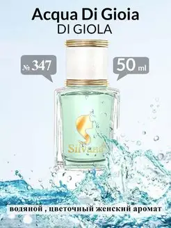 Духи № 347 DI GIOLA парфюмерная вода Acqua Di Gioia 50 мл