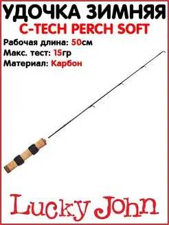 Удочка зимняя C-TECH PERCH Soft 50 см Ловля со льда