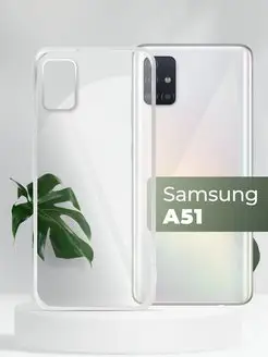 Чехол на Samsung Galaxy A51 Прозрачный