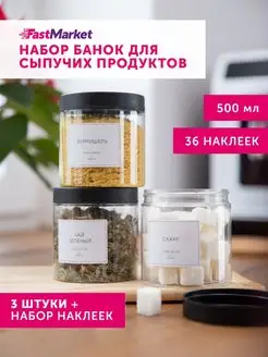 Контейнеры для хранения круп сыпучих продуктов 3 шт