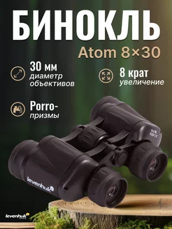 Бинокль Atom 8x30 туристический