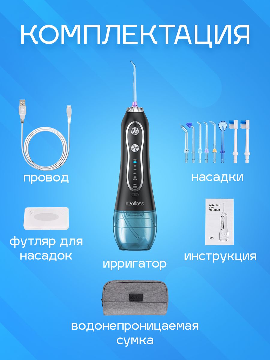 Ирригатор h2ofloss hf 6 инструкция