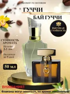 Масляные духи мотив G.By Gucci Гуччи Бай Гуччи женские