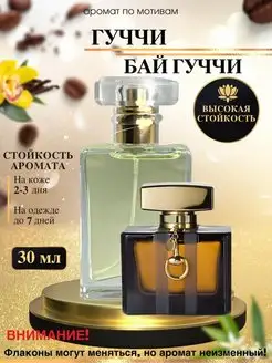 Масляные духи мотив G.By Gucci Гуччи Бай Гуччи женские