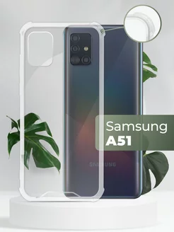 Чехол на Samsung Galaxy A51 Прозрачный Противоударный