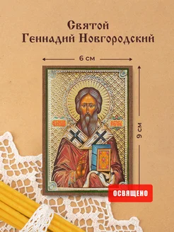 Икона освященная "Святой Геннадий Новгородский" на МДФ 6х9