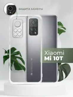 Чехол на Xiaomi Mi 10T Прозрачный