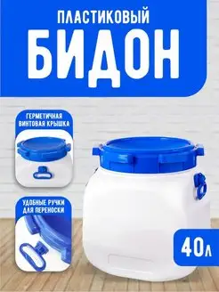 Фляга для воды емкость 40л