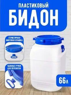 Фляга для воды емкость 66л