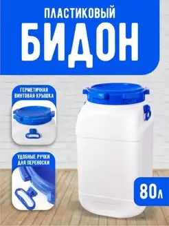 Фляга для воды емкость 80л