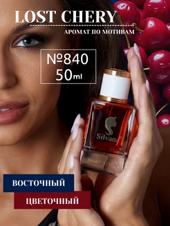 Духи № 369 LOST CHERRY парфюмерная вода 50 мл стойкие