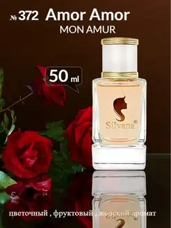 Духи № 372 MOR AMOR парфюмерная вода 50 мл