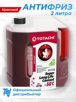 Антифриз красный SUPER LONG LIFE COOLANT Red -50°C