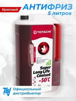 Антифриз красный SUPER LONG LIFE COOLANT Red -50°C