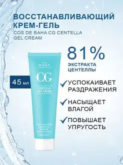 Крем-гель Centella Gel Cream для лица