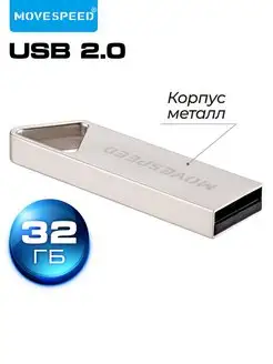 Флеш накопитель USB 2.0 32 GB серебро металл