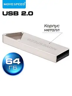 Флеш накопитель USB 2.0 64 GB серебро металл