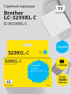 Brother №3239XL Картридж IC-B3239XL-C