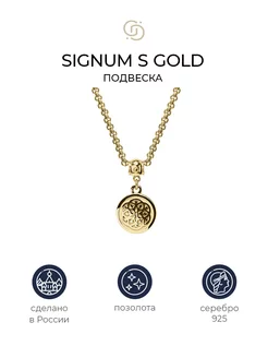 Позолоченная двухсторонняя подвеска Signum S gold