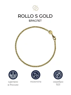 Позолоченный браслет Rollo S gold