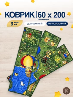 Детский коврик комнатный на пол 60x200 см