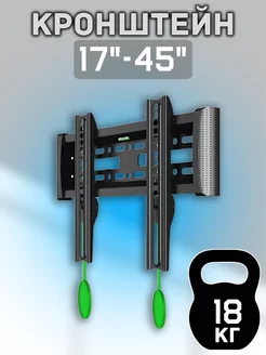 Кронштейн для телевизора 17-45 на стену C1-F фиксированный