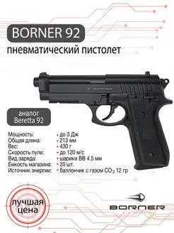 Пневматический пистолет калибр 4,5 мм