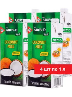 Кокосовое молоко Арой-Д, жирность 17-19%, 1 л х 4 шт