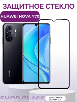 Защитное стекло для Huawei Nova Y70