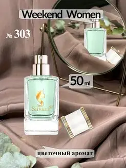 Духи № 303 Weekend парфюмерная вода 50 мл стойкие Burberry