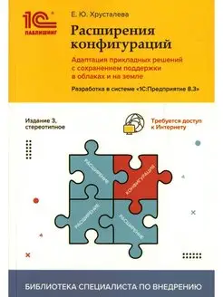 Расширения конфигураций.Адаптация прикладных решений с с