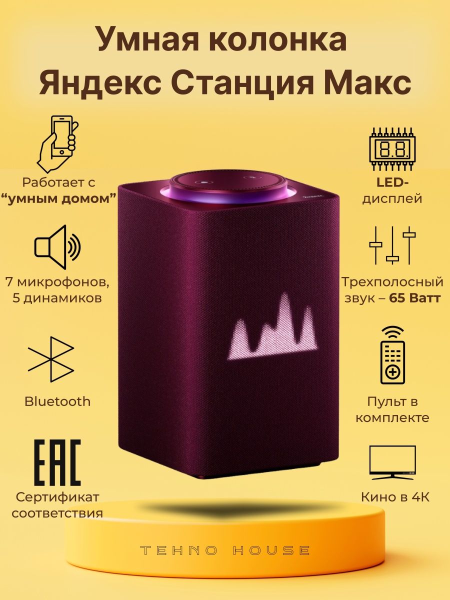 Умная колонка алиса макс с zigbee