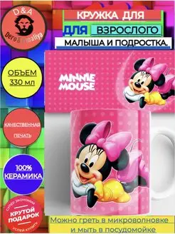 Кружка Disney Минни Маус кружка minnie mouse