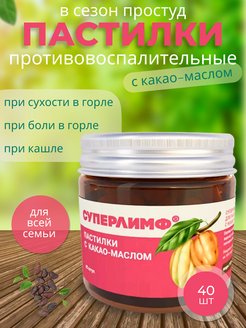 Пастилки с маслом какао