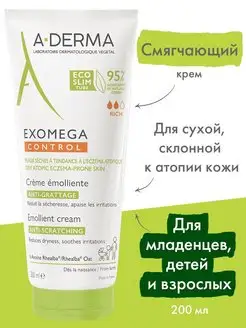 EXOMEGA Control смягчающий крем 200 мл А-Дерма