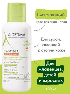 EXOMEGA Control смягчающий крем 400 мл А-Дерма