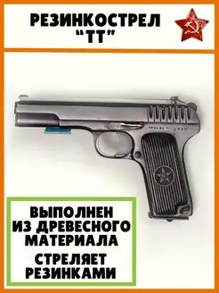 Игрушечный деревянный пистолет ТТ