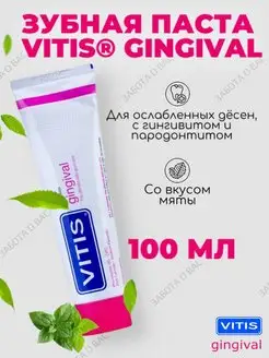 Зубная паста Gingival 100 мл