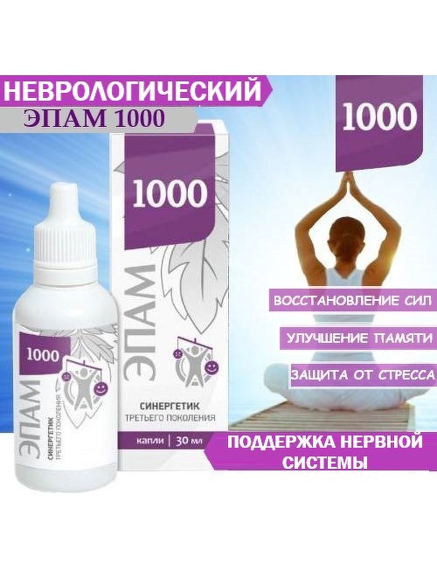 Капли эпам 1000