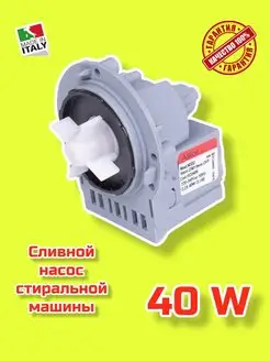 Насос для стиральных машин Lg (помпа)