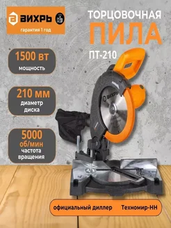 Торцовочная пила ПТ-210