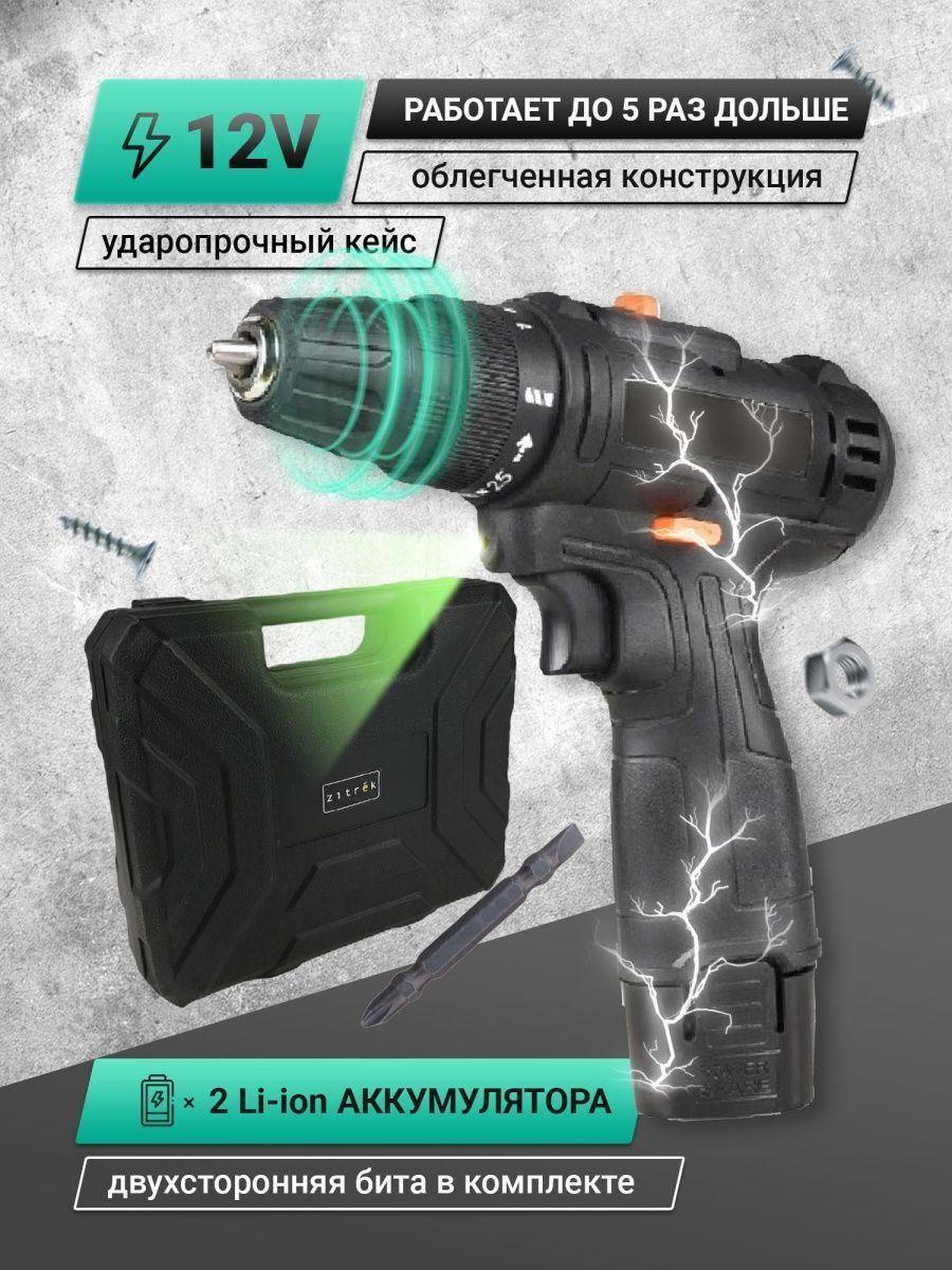 Zitrek crusher 12 li. Zitrek шуруповерт 12в. Дрель аккумуляторная Zitrek Green 12-li (12в, li-ion аккумулятор 2шт, ЗУ, бита, кейс). Шуруповерт Зитрек в кейсе. Зитрек болгарка аккумуляторная.