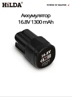 Аккумулятор 16.8V 1300 mAh