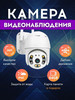 Камера видеонаблюдения уличная Wi-Fi 3MP бренд MagicPro продавец Продавец № 1140515