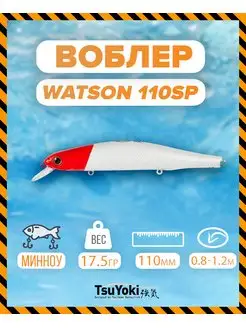 Воблер WATSON 110SP 443