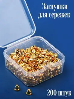 Заглушки стопперы для сережек