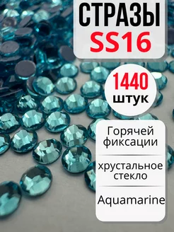 Стразы термоклеевые SS16 камни сверкающие