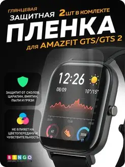 Защитная пленка для Amazfit GTS и GTS 2, 2 шт глянцевая