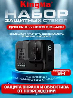 Стекло защитное на экран и линзу GoPro 8