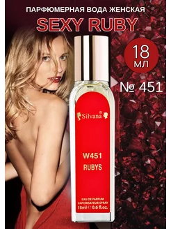 Парфюмерная вода Сильвана № 451 Sexy Ruby духи 18 мл